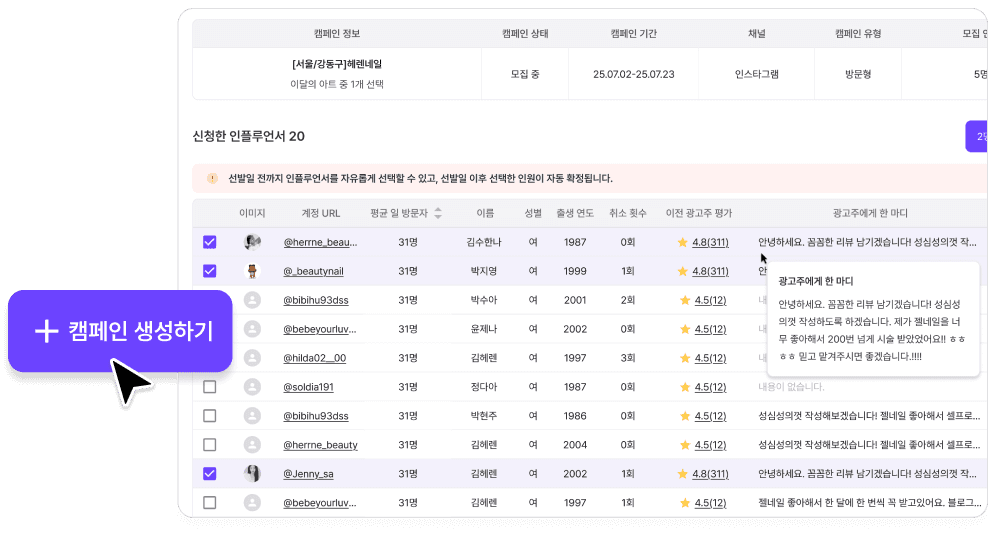 파인앳플 캠페인 관리