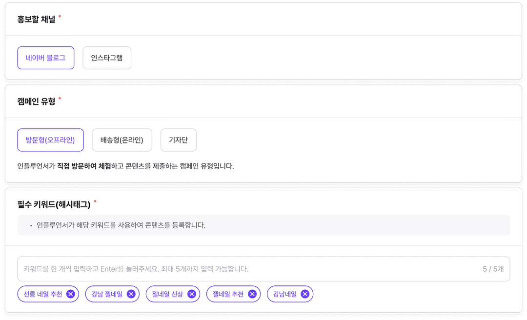 파인앳플 캠페인 설정