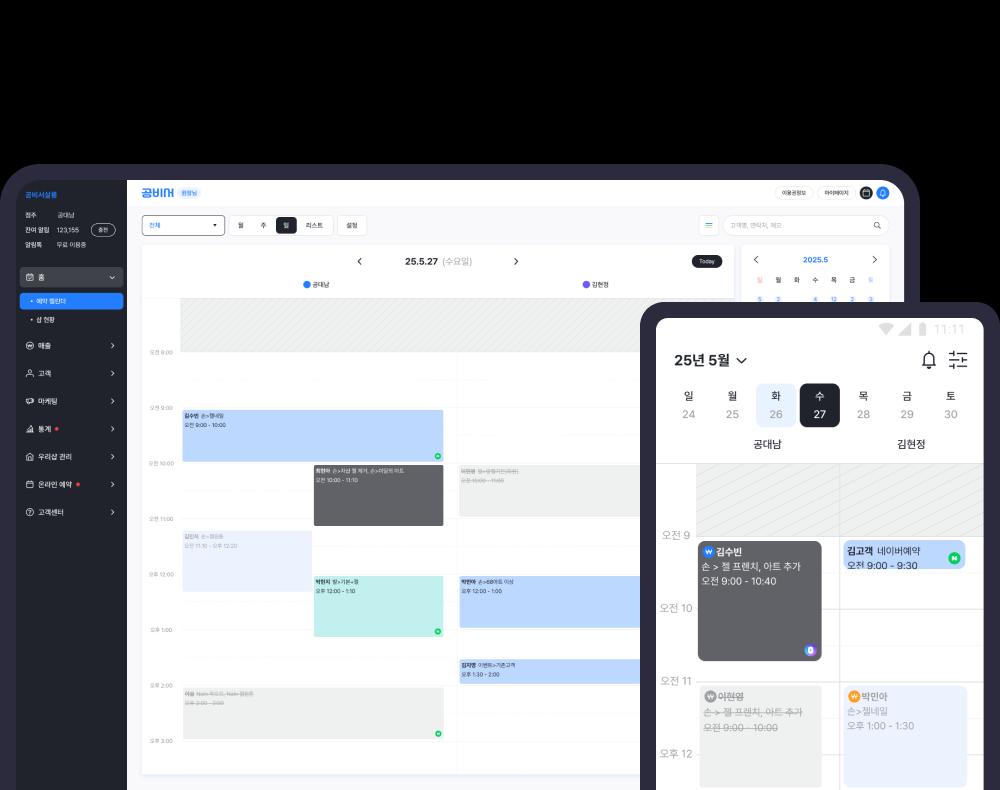 공비서 모바일 미리보기