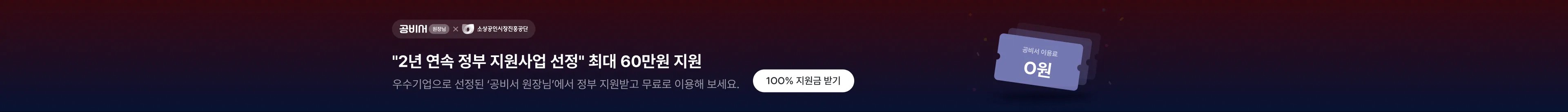 스마트상점 지원사업 - 2년 연속 정부 지원사업 선정, 최대 60만원 지원